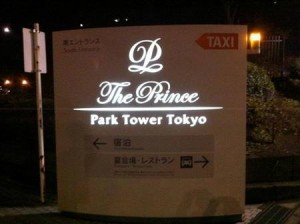 First trip to Japan: The Prince Park Tower Tokyo Hotel